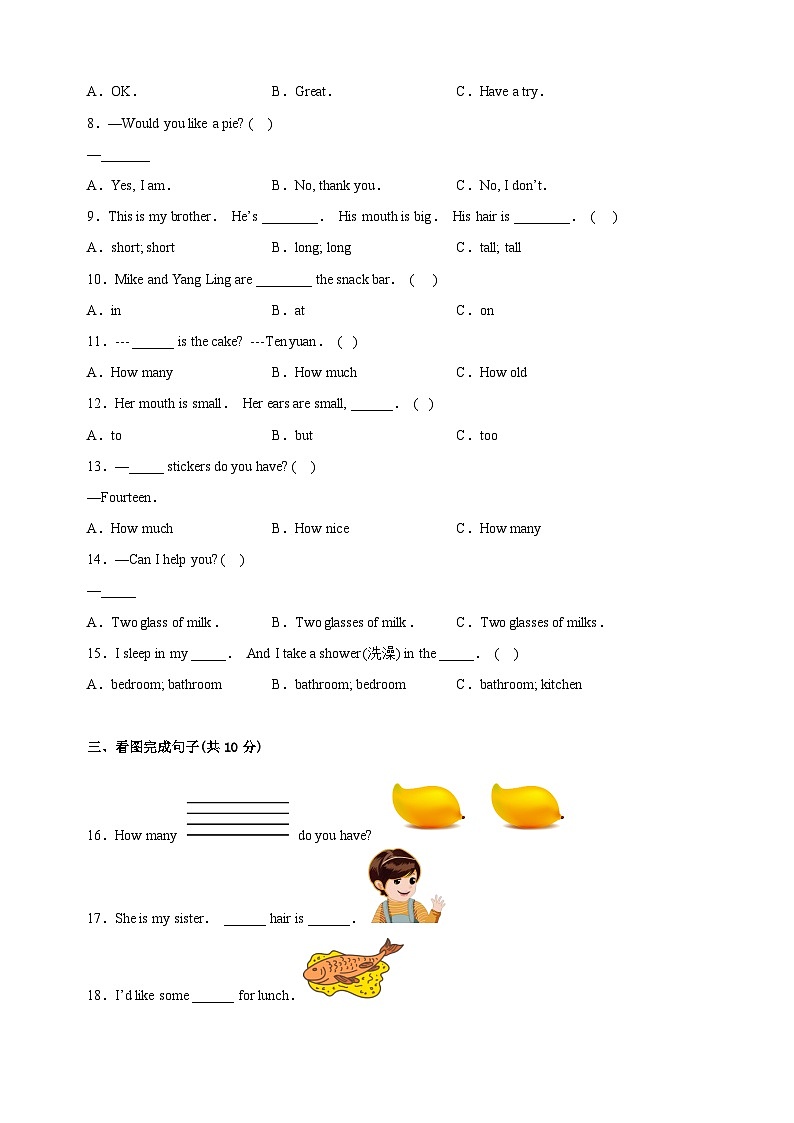 2024-2025学年四年级上学期英语期末模拟试卷（译林版三起 含听力及答案）第3页