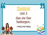 Module 3 Unit 2 Sam ate four hamburgers（课件+素材）-2024-2025学年外研版（三起）英语五年级下册