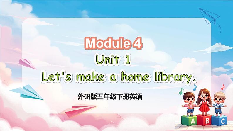 M4U1 Let's make a home library.第1页