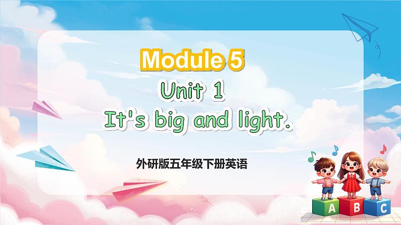 M5U1 It's big and light.第1页