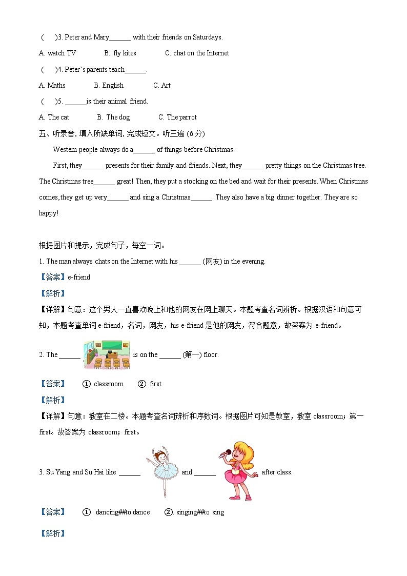 2022-2023学年江苏省南京市三牌楼小学译林版（三起）五年级上册期末质量检测英语试卷（解析版）-A4第2页
