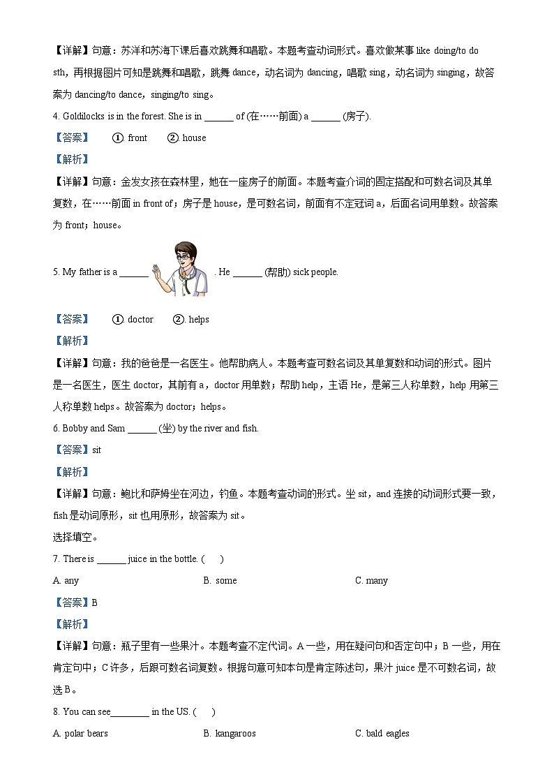 2022-2023学年江苏省南京市三牌楼小学译林版（三起）五年级上册期末质量检测英语试卷（解析版）-A4第3页