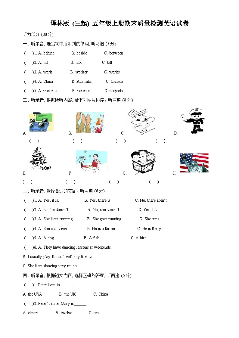2022-2023学年江苏省南京市三牌楼小学译林版（三起）五年级上册期末质量检测英语试卷（原卷版）-A4第1页