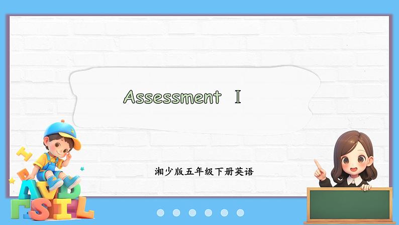 Assessment Ⅰ第1页