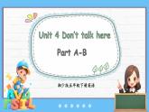 Unit 4 Don't talk here Part A-B（课件+素材）-2024-2025学年湘少版（三起）英语五年级下册