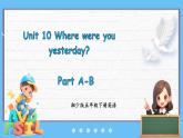 Unit 10 Where were you yesterday？ Part A-B（課件+素材）-2024-2025學(xué)年湘少版（三起）英語(yǔ)五年級(jí)下冊(cè)