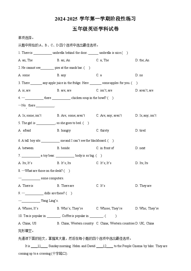 2024-2025学年江苏省苏州市相城区多校联考译林版（三起）五年级上册月考英语试卷（原卷版）-A4第1页
