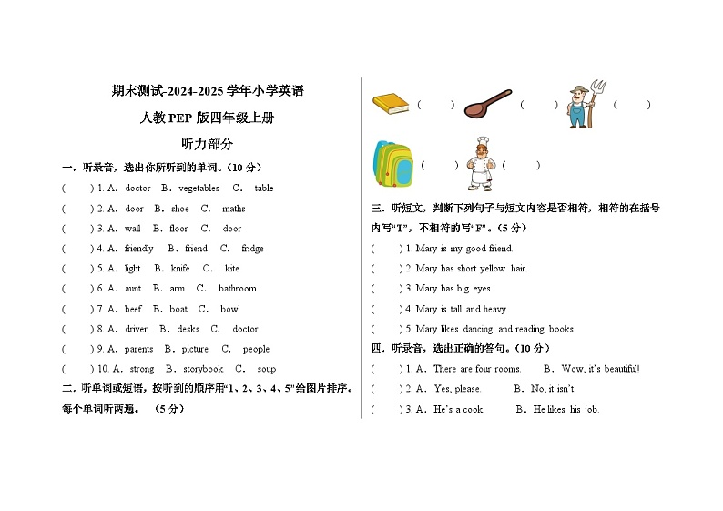 期末测试-2024-2025学年小学英语人教PEP版四年级上册第1页