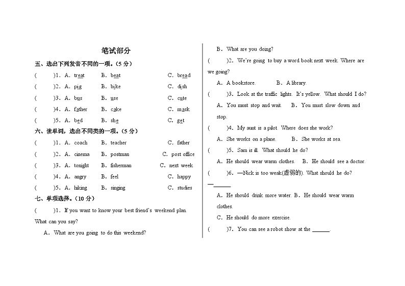 期末测试-2024-2025学年小学英语人教PEP版六年级上册第2页
