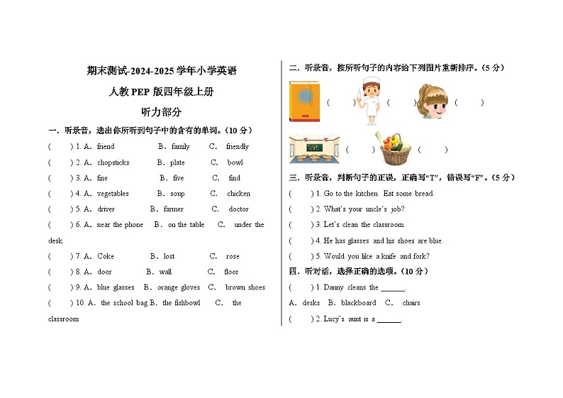 期末测试-2024-2025学年小学英语人教PEP版四年级上册第1页
