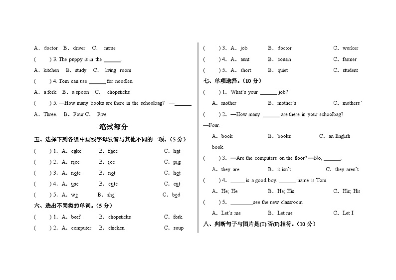 期末测试-2024-2025学年小学英语人教PEP版四年级上册第2页
