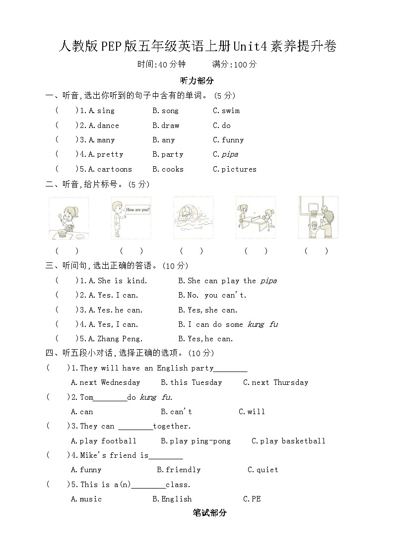 人教版PEP版五年级英语上册第四单元素养提升卷第1页