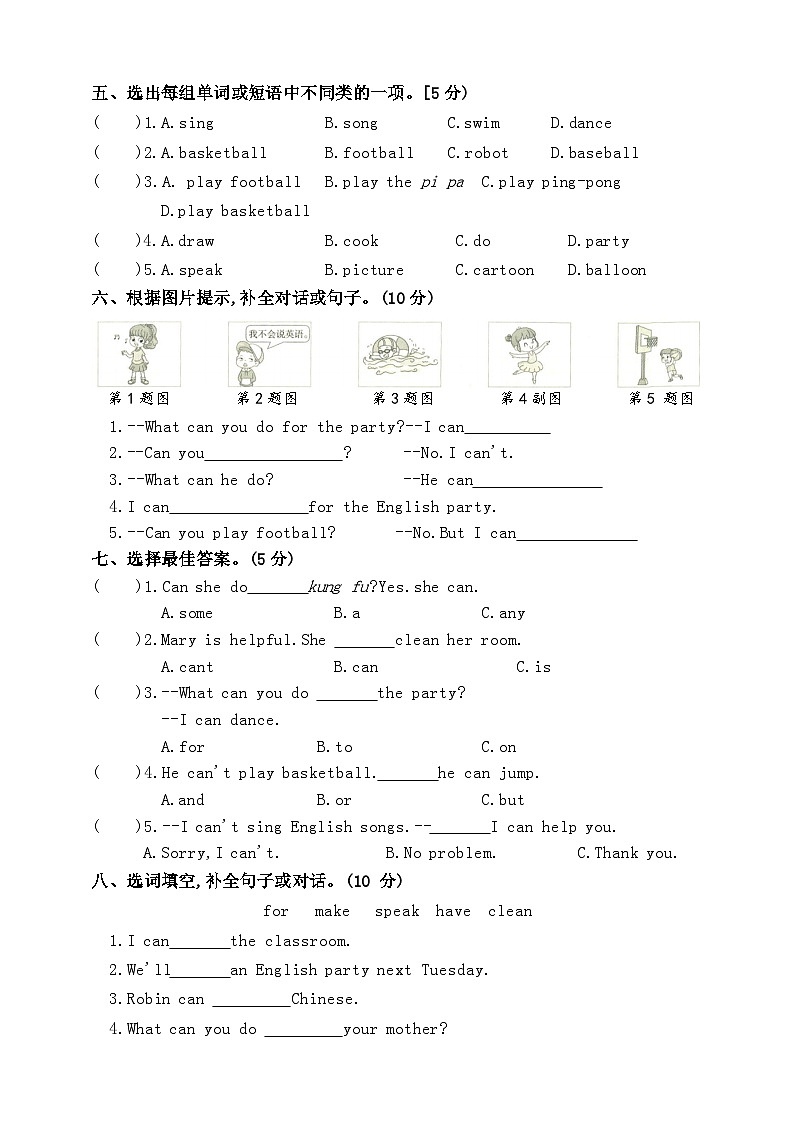 人教版PEP版五年级英语上册第四单元素养提升卷第2页