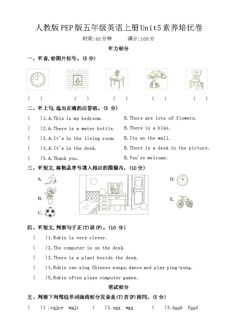 人教版PEP版五年级英语上册第五单元素养培优卷第1页