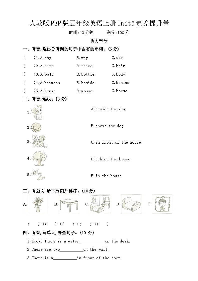 人教版PEP版五年级英语上册第五单元素养提升卷第1页