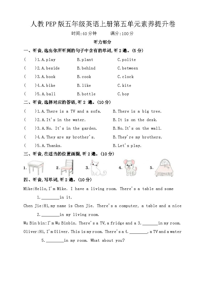 人教PEP版五年级英语上册第五单元素养提升卷第1页