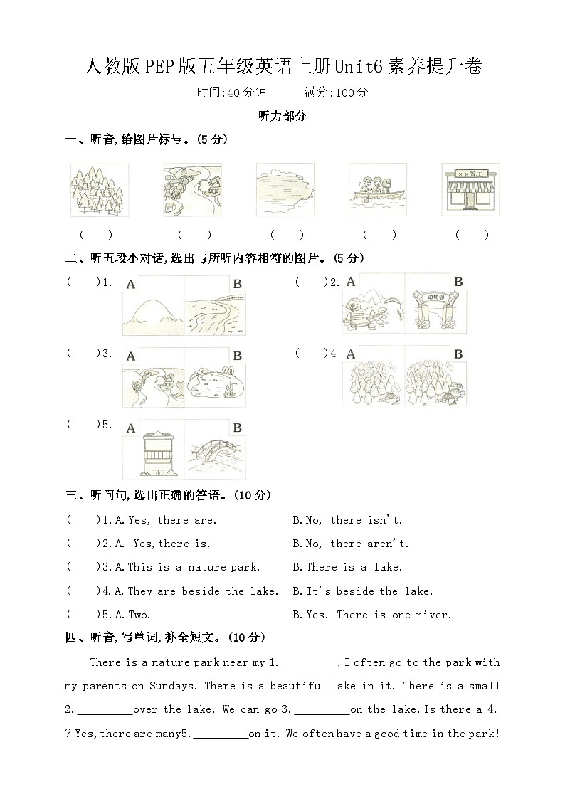 人教版PEP版五年级英语上册第六单元素养提升卷第1页