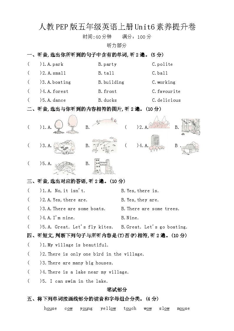 人教PEP版五年级英语上册Unit6素养提升卷第1页