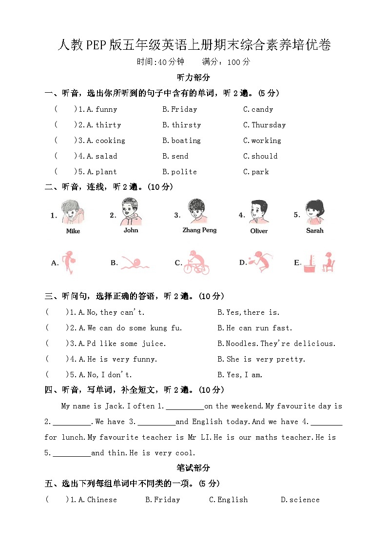 人教PEP版五年级英语上册期末综合素养培优卷第1页