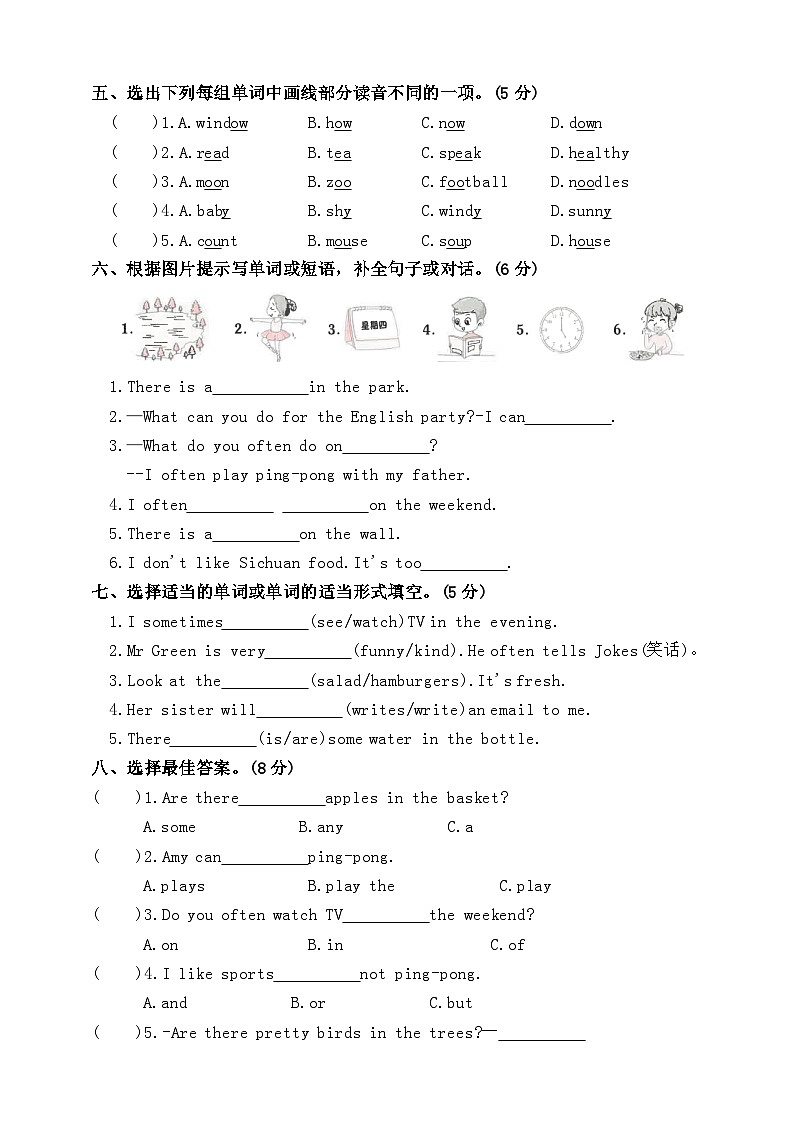 人教PEP版五年级英语上册期末综合素养提升卷第2页