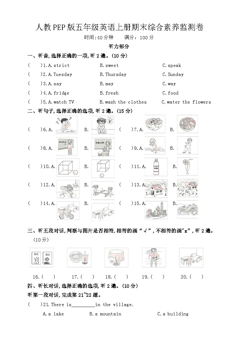人教PEP版五年级英语上册期末综合素养监测卷第1页