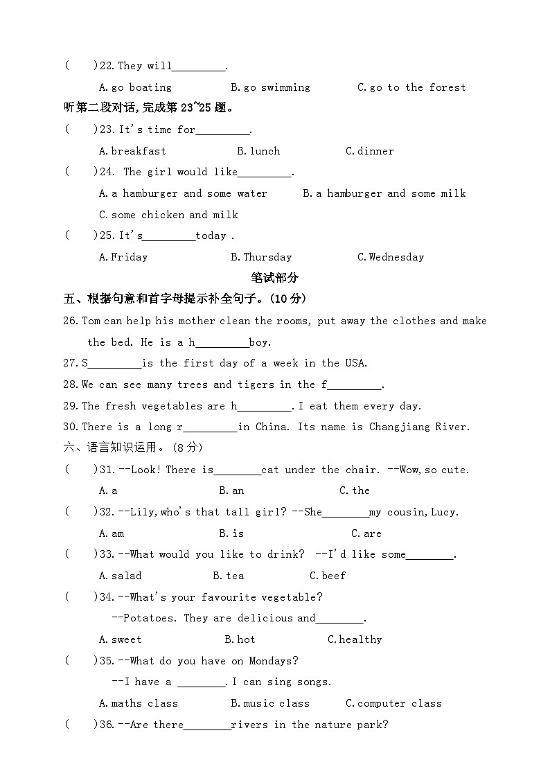 人教PEP版五年级英语上册期末综合素养监测卷第2页