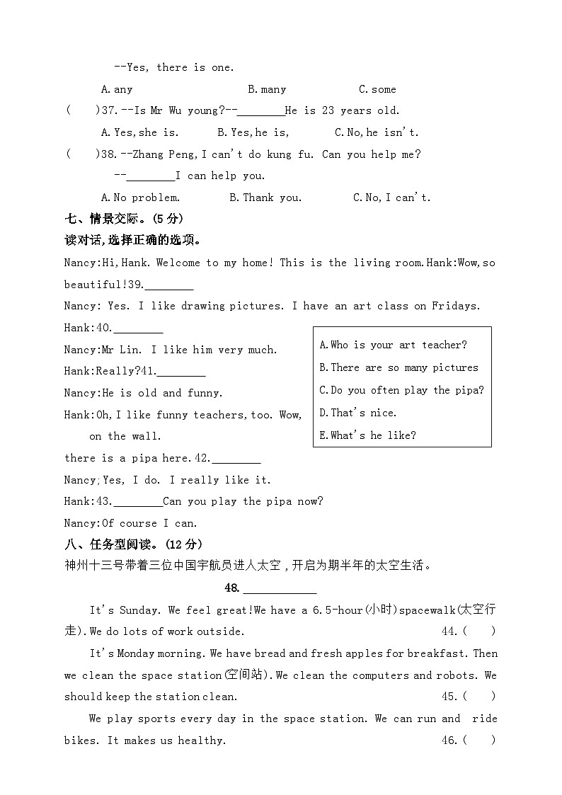 人教PEP版五年级英语上册期末综合素养监测卷第3页