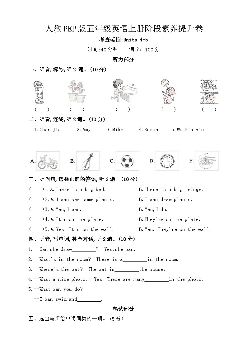 人教PEP版五年级英语上册阶段素养提升卷（4、5单元）第1页