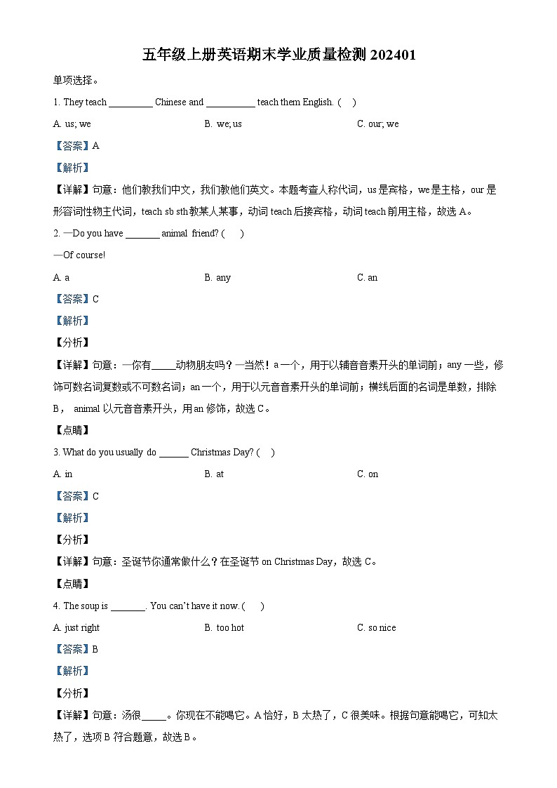2023-2024学年江苏省南京市江北新区译林版（三起）五年级上册期末考试英语试卷（解析版）-A4第1页