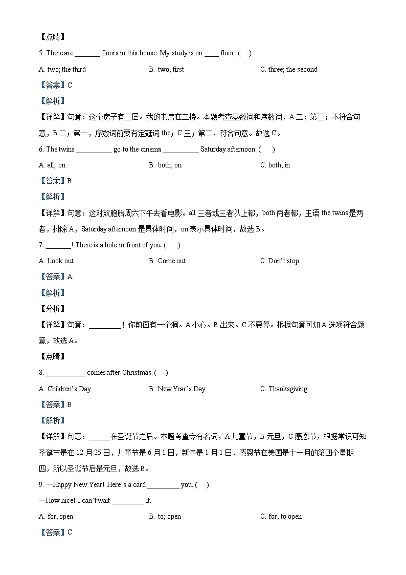 2023-2024学年江苏省南京市江北新区译林版（三起）五年级上册期末考试英语试卷（解析版）-A4第2页
