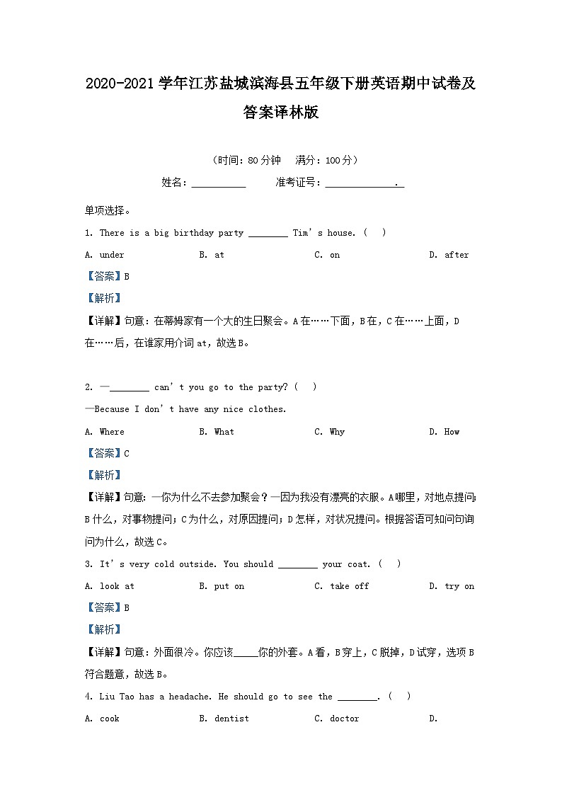 2020-2021学年江苏盐城滨海县五年级下册英语期中试卷及答案译林版第1页