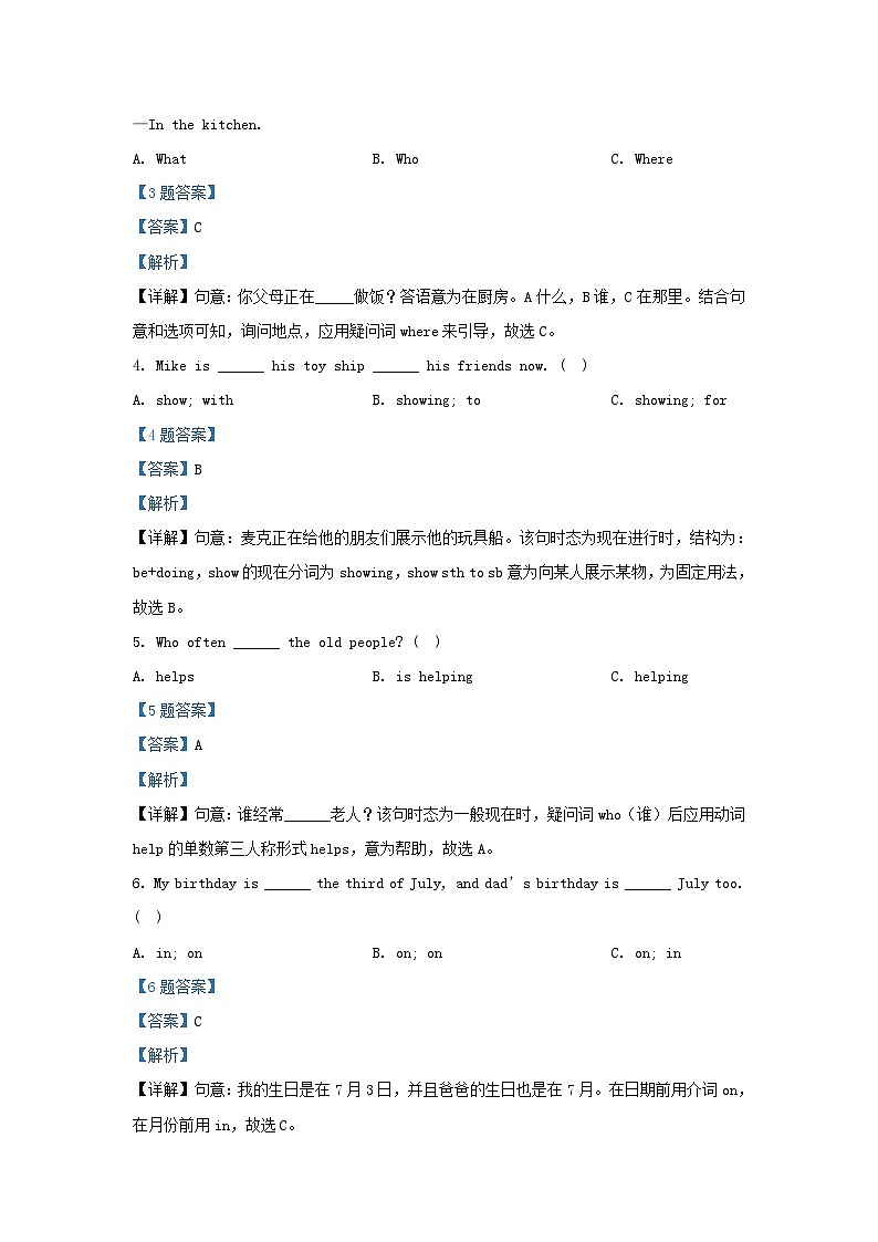 2020-2021学年江苏扬州宝应县五年级下册英语期末试卷及答案译林版第3页