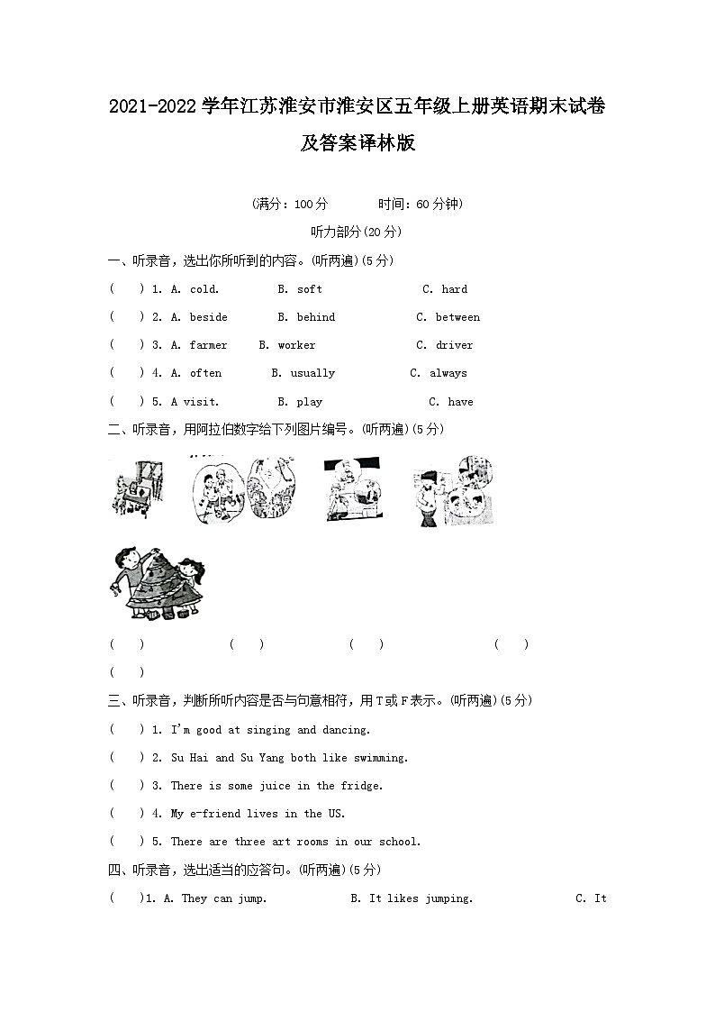 2021-2022学年江苏淮安市淮安区五年级上册英语期末试卷及答案译林版第1页