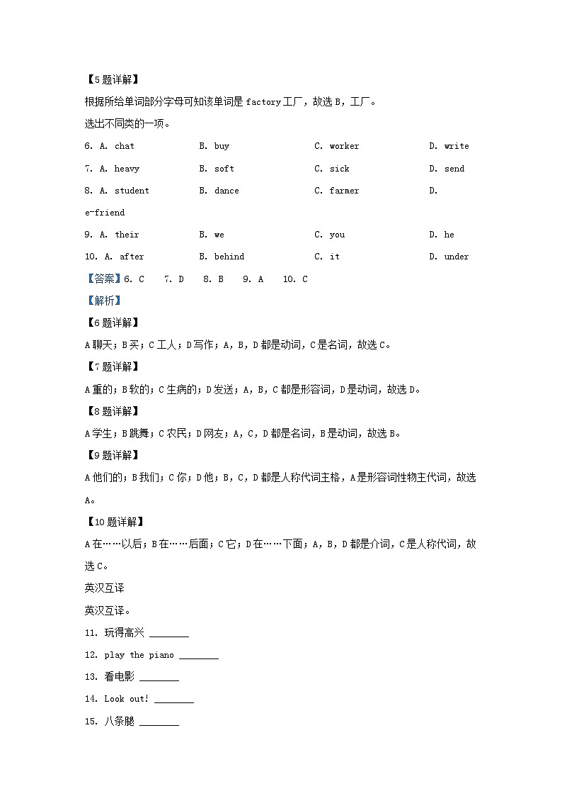 2021-2022学年江苏淮安市淮安区五年级上册英语期末试卷及答案译林版第3页