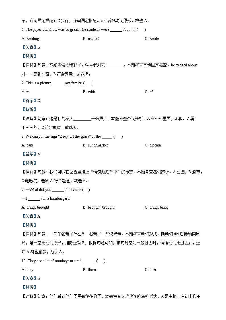 2024-2025学年江苏省扬州江都实验小学译林版（三起）六年级上册月考英语试卷（解析版）-A4第2页