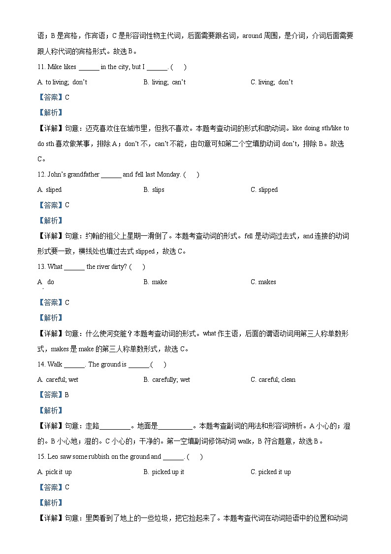 2024-2025学年江苏省扬州江都实验小学译林版（三起）六年级上册月考英语试卷（解析版）-A4第3页