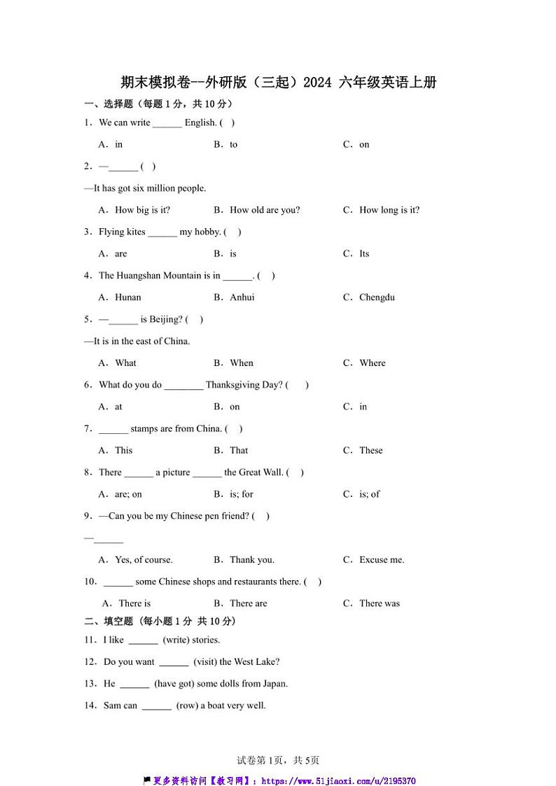期末模拟卷～外研版(三起)2024六年级英语上册试卷(含答案)第1页
