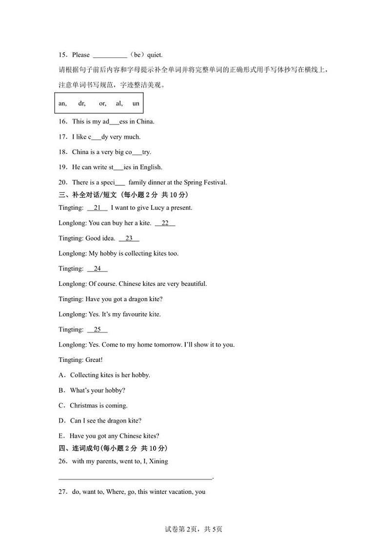 期末模拟卷～外研版(三起)2024六年级英语上册试卷(含答案)第2页