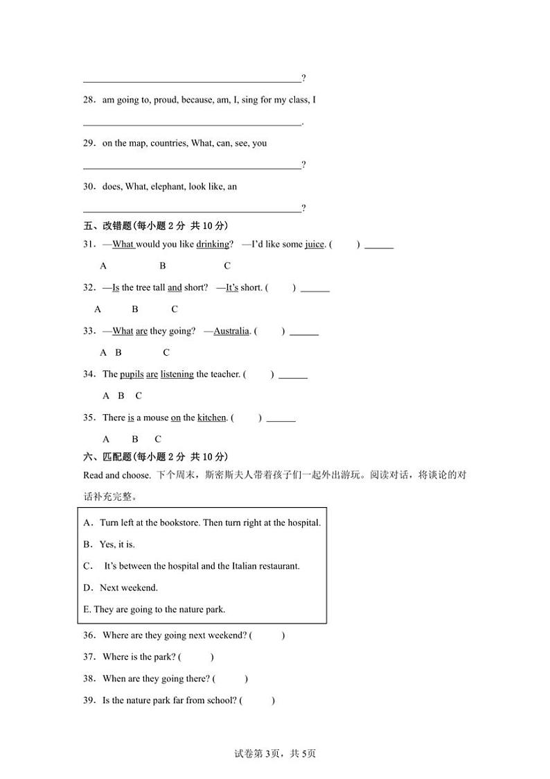 期末模拟卷～外研版(三起)2024六年级英语上册试卷(含答案)第3页
