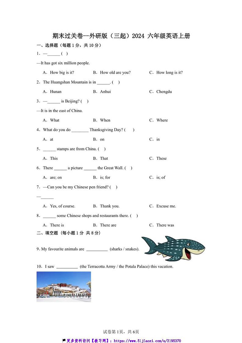 期末过关卷～外研版(三起)2024六年级英语上册试卷(含答案)第1页