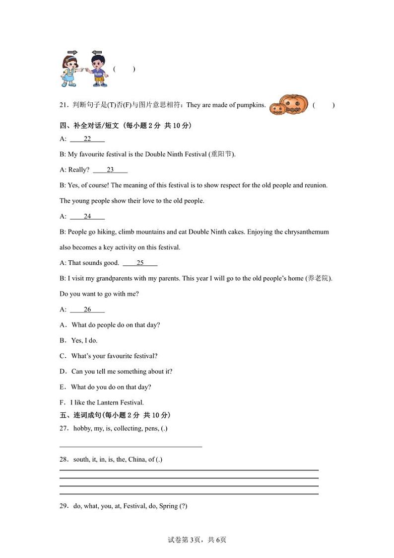 期末过关卷～外研版(三起)2024六年级英语上册试卷(含答案)第3页