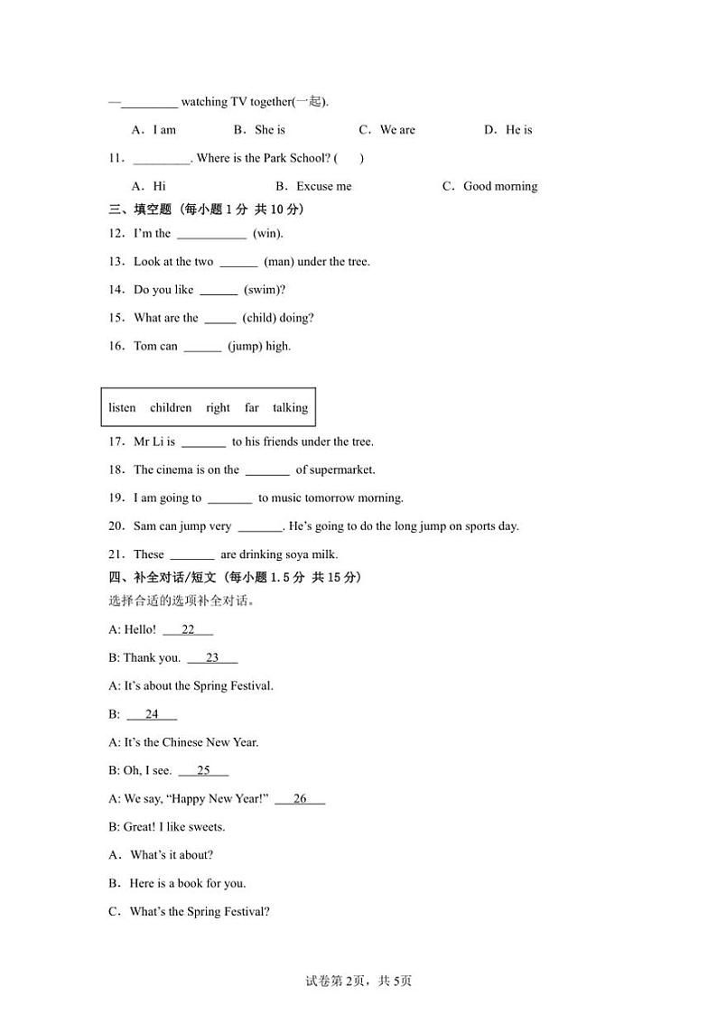 期末模拟卷～外研版(三起)2024四年级英语上册试卷(含答案)第2页