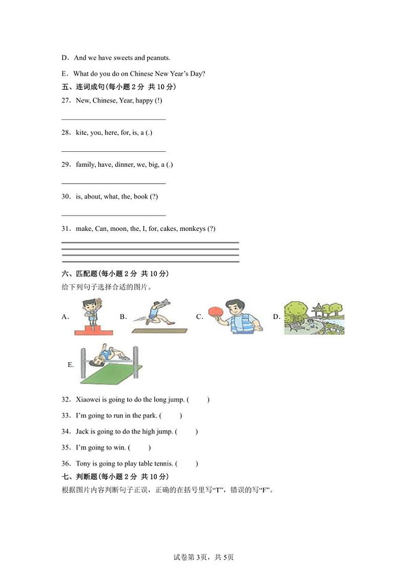 期末模拟卷～外研版(三起)2024四年级英语上册试卷(含答案)第3页