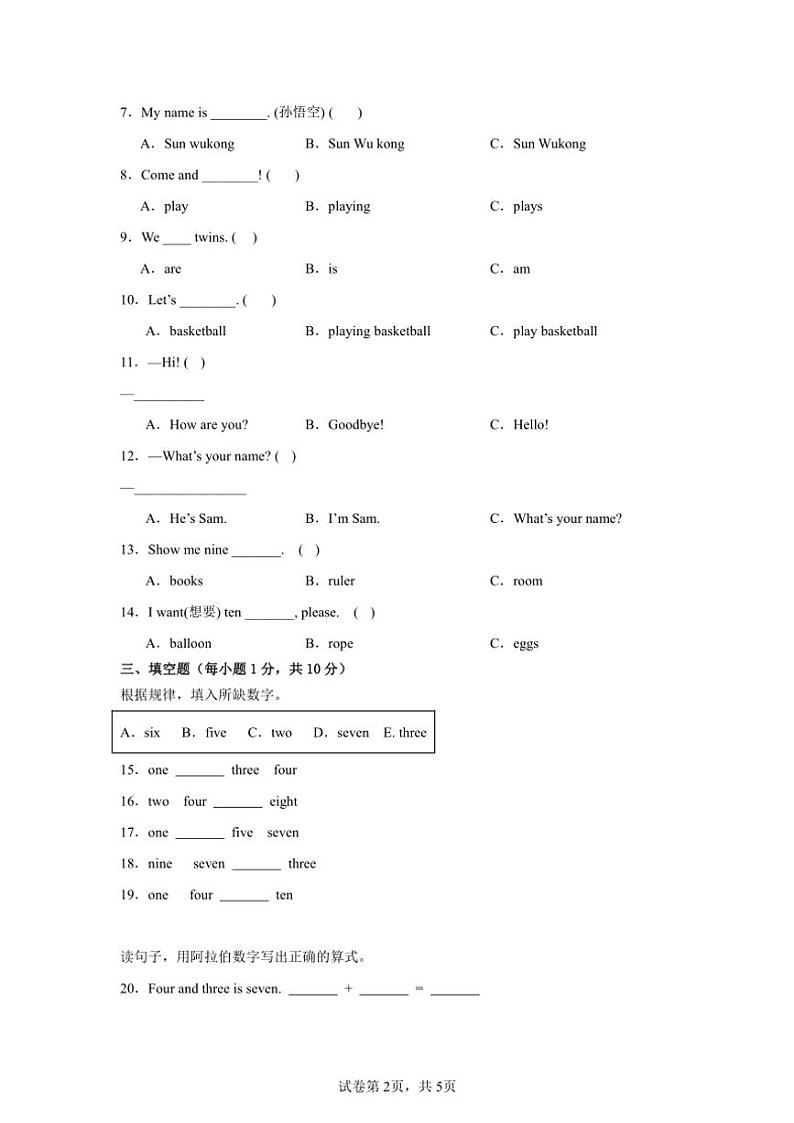期末过关卷～外研版(三起)2024三年级英语上册试卷(含答案)第2页