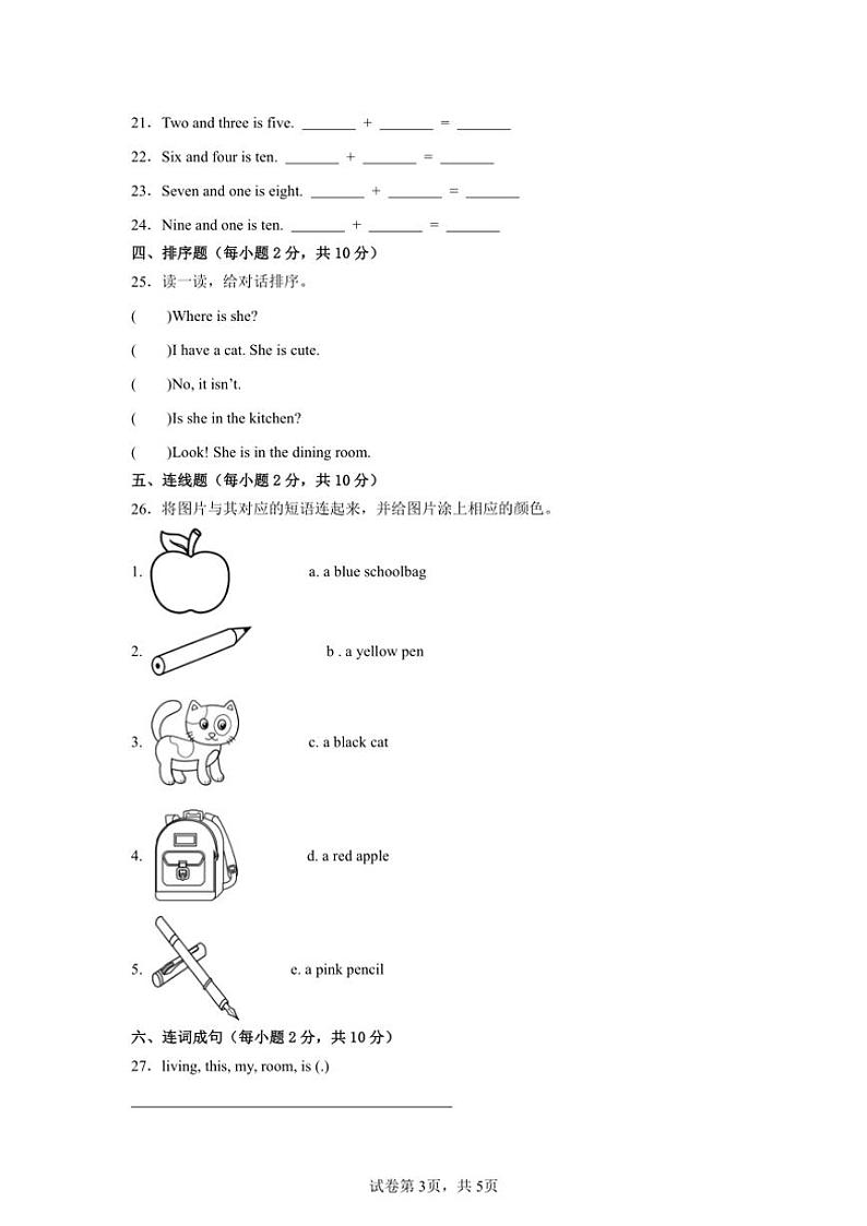 期末过关卷～外研版(三起)2024三年级英语上册试卷(含答案)第3页