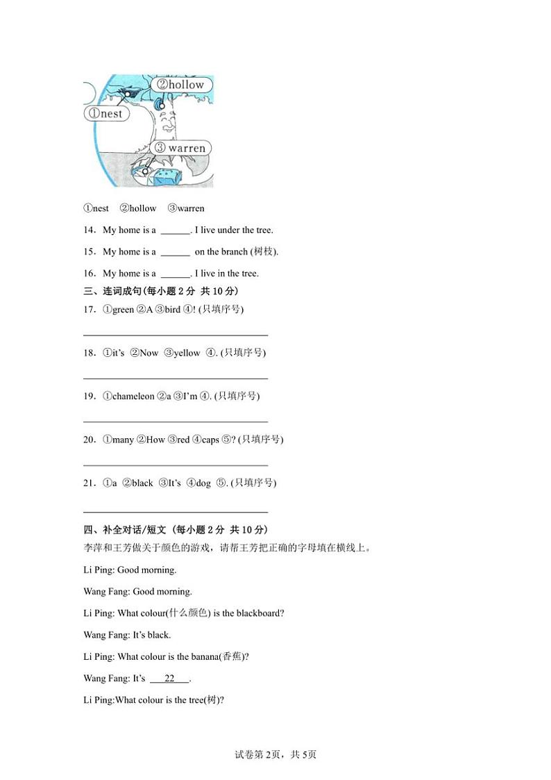 期末模拟卷～外研版(三起)2024三年级英语上册试卷(含答案)第2页