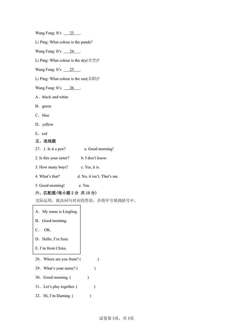 期末模拟卷～外研版(三起)2024三年级英语上册试卷(含答案)第3页
