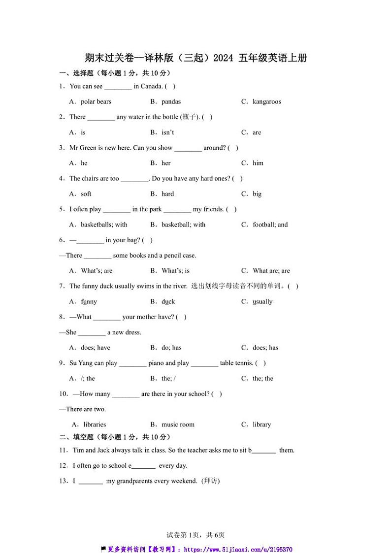 期末过关卷～译林版(三起)2024五年级英语上册试卷(含答案)第1页