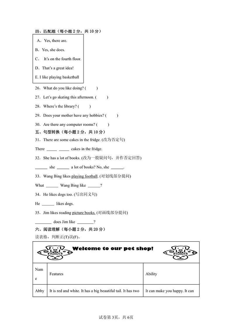 期末过关卷～译林版(三起)2024五年级英语上册试卷(含答案)第3页