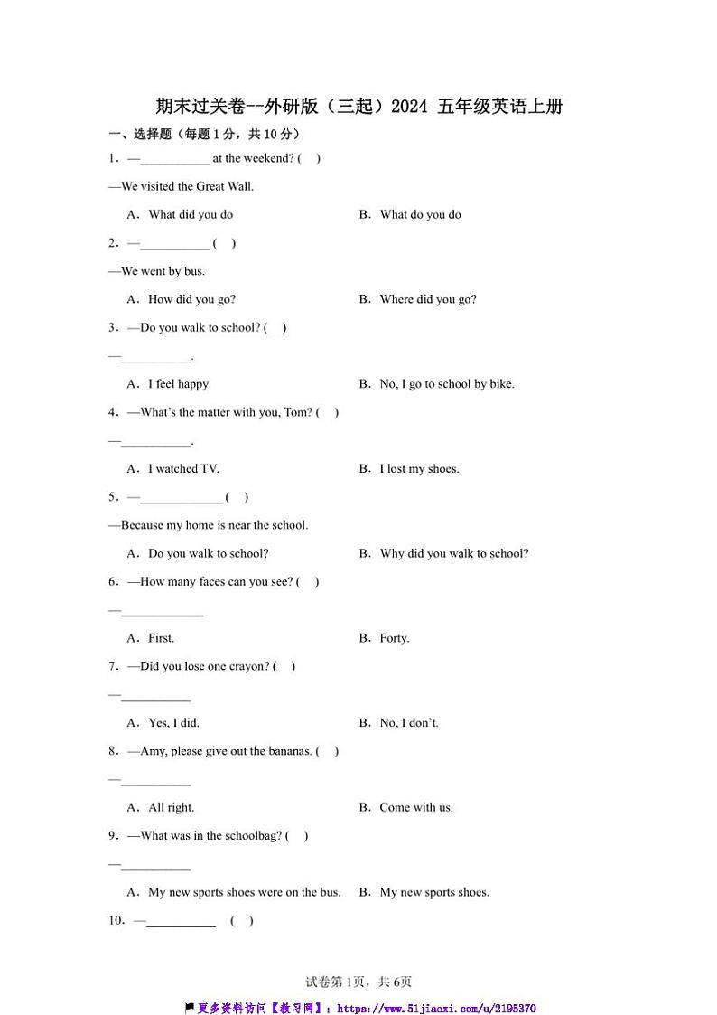 期末过关卷～外研版(三起)2024五年级英语上册试卷(含答案)第1页